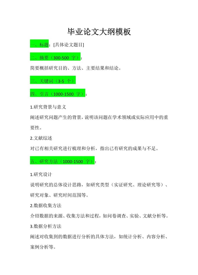 如何高效撰写毕业论文？——毕业论文生成全流程剖析