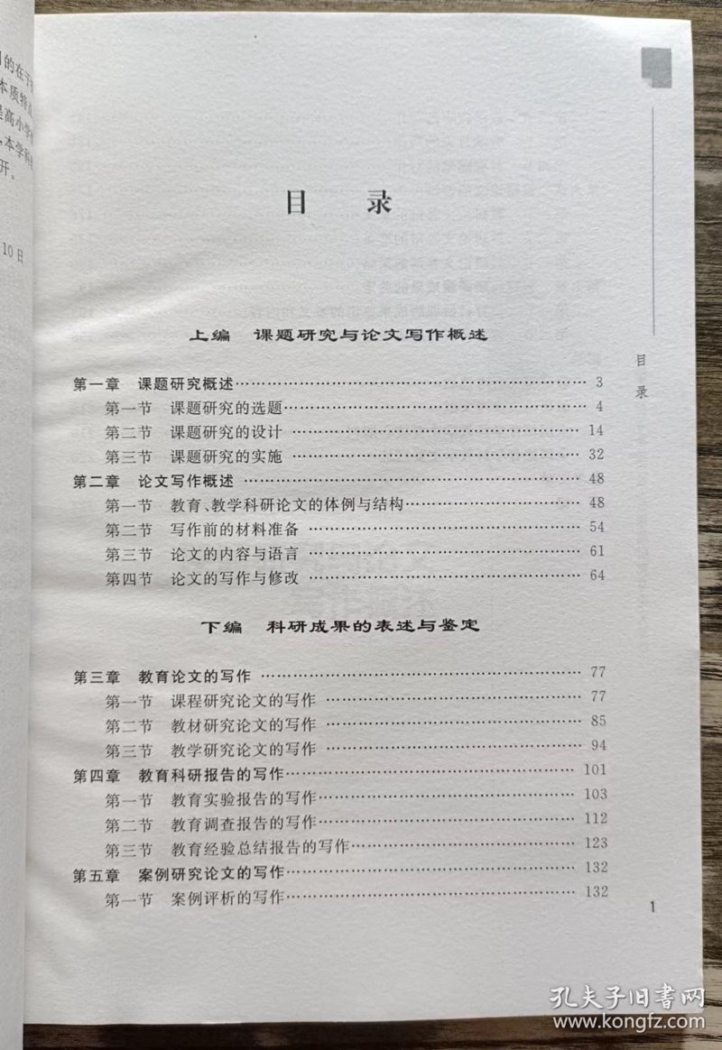 课题论文写作