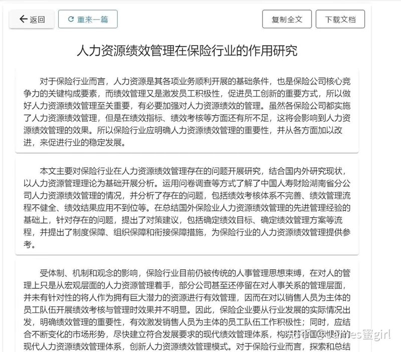 自动写论文