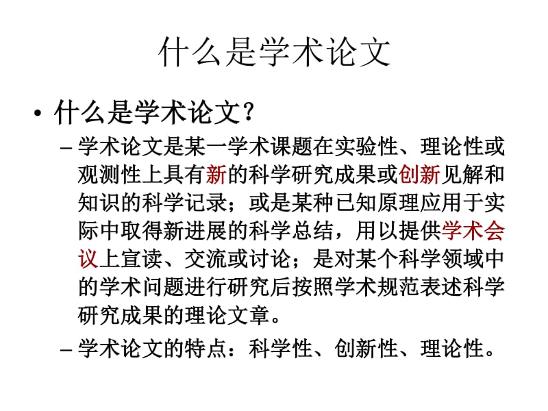 课题论文写作：常见误区与正确路径