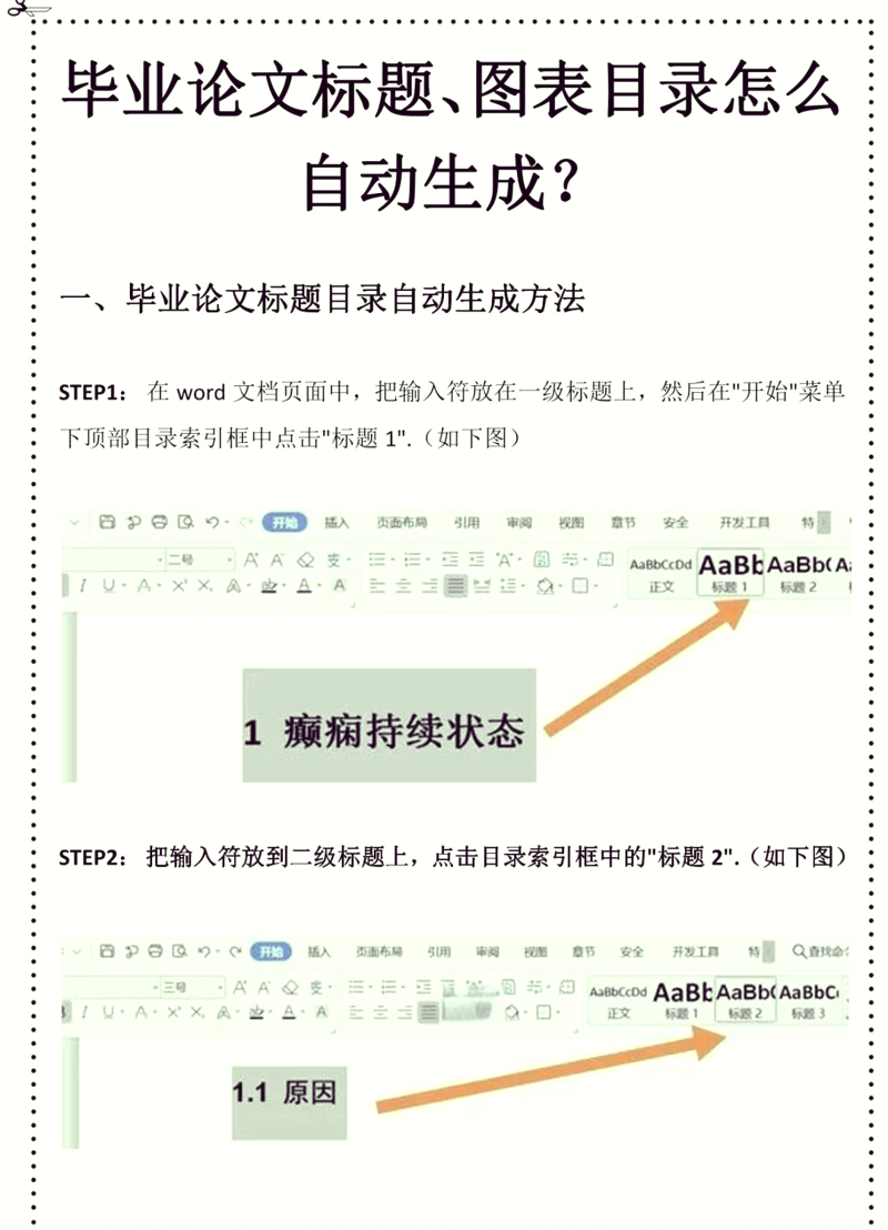 如何高效撰写毕业论文：新手指南与实战攻略