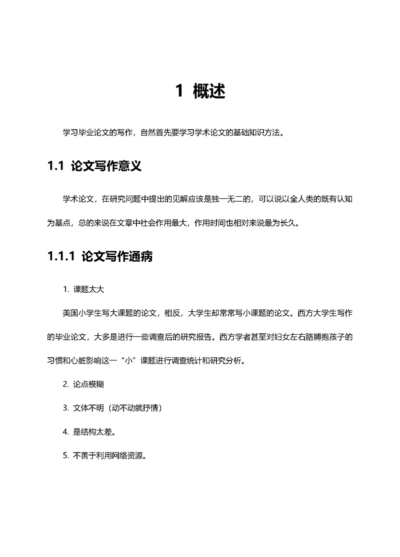 如何快速完成AI论文初稿?——一份新手攻略